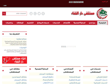 Tablet Screenshot of daralchifae.com